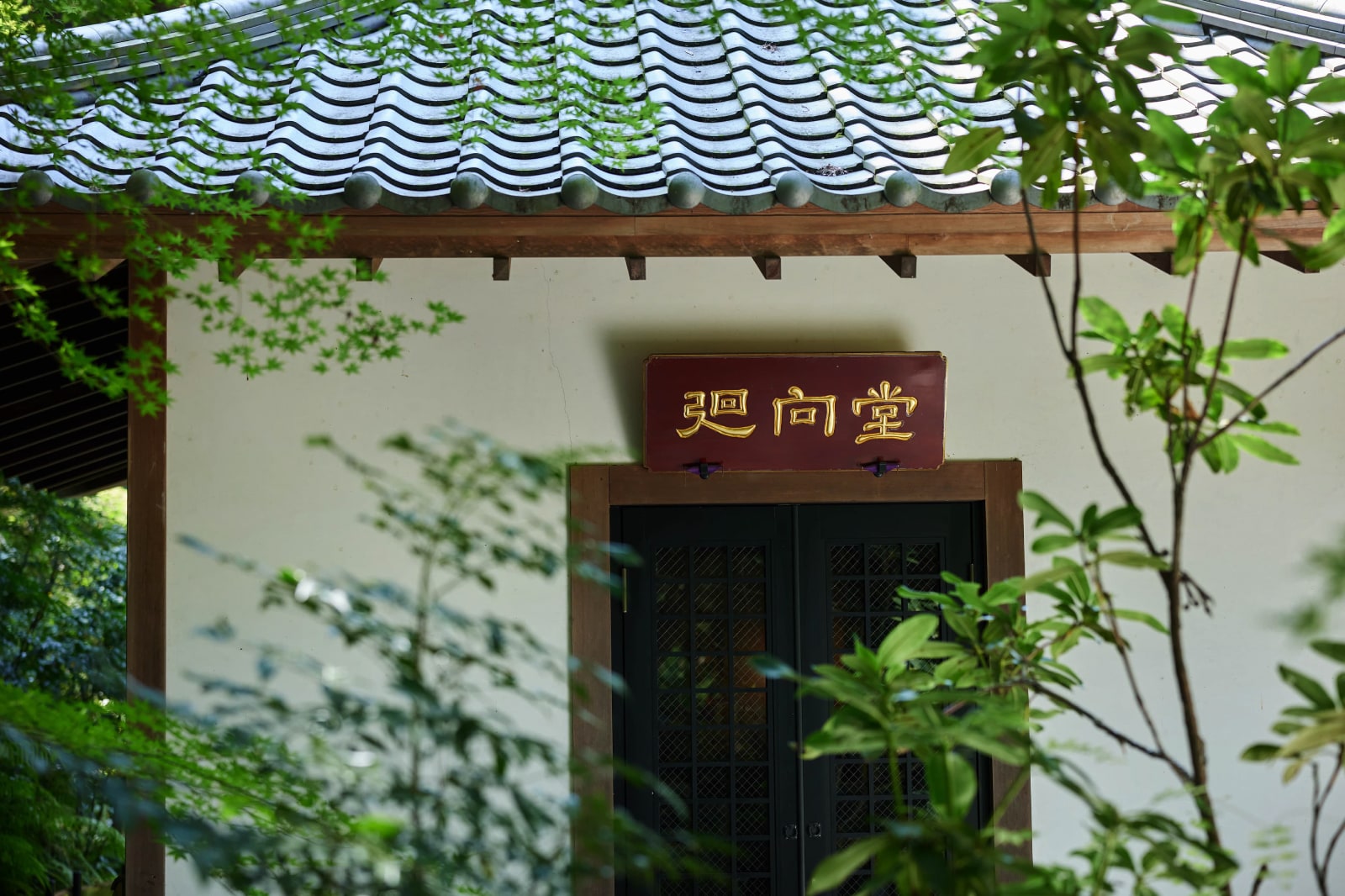 廻向堂