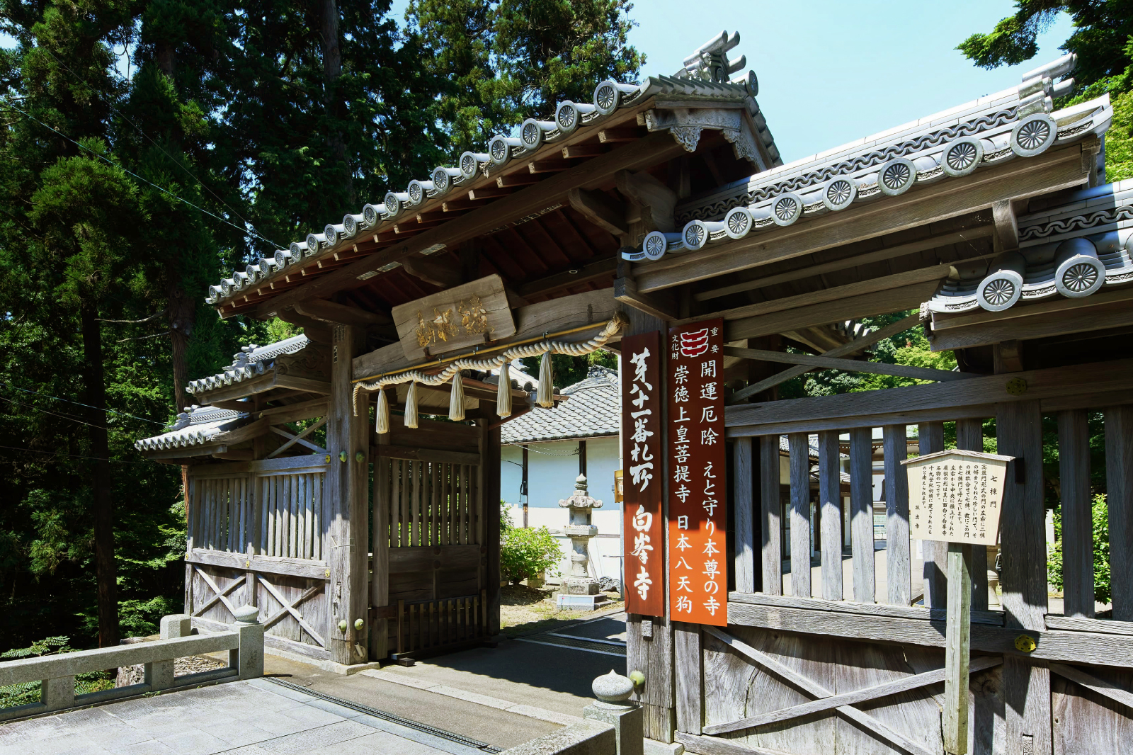 七棟門：山門（重要文化財）