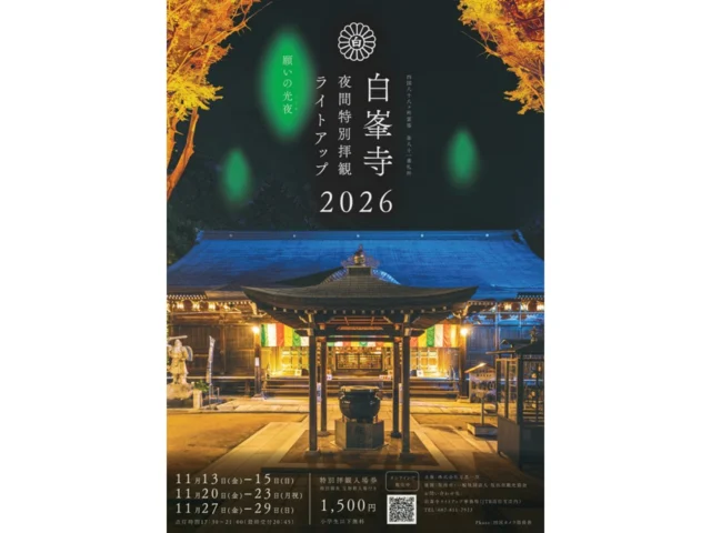 今年は２年ぶりにライトアップを行います。

また以前は入れなかった客殿の特別公開や
普段は事前予約が必要な宝物館も
特別開放いたします。

詳しくは坂出市観光協会のWebサイトを
ご覧ください。
https://sakaide-kankou.com/events/4847/

Webチケットは販売中です。
紙チケットは10月10日午後より
JR 坂出駅構内の坂出市観光協会案内所にて
販売予定です。

山間部の夜間は冷えますので、
暖かくしてお越しください。

また先日、皆さんからの義援金と
お寺からの義援金を合わせて
石川県へ送らせていただきました。

ご協力いただきました方々に
厚く御礼申し上げます。

現在は熊本地震の義援金箱を
置いておりますので、どうぞよろしく
お願い申し上げます。

11月８日は恒例の大般若経お加持法要を
頓證寺殿で行います。
当日は12時頃から頓證寺殿前で
お加持の受付を行います。
当日来られない方でお加持札を
ご希望の方は事前にお申込みください。
お電話、メール、FAXなどで
お申込みいただけます。

最後は４日の早朝の稚児ヶ滝の様子です。
少々雨が続き、しっかりと流れていましたので、
その様子をお届けいたします。

#白峯寺 #白峰寺 #ライトアップ #紅葉 #義援金
